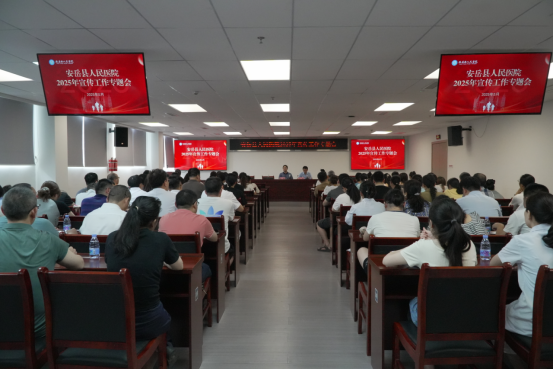聚人气、提信心，安岳县人民医院召开2025年宣传工作专题会195.png